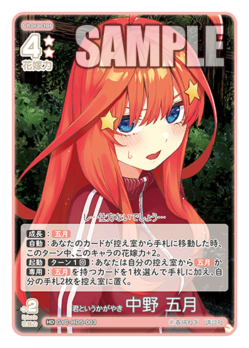 君というかがやき 中野 五月