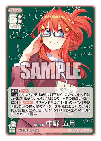 昂る想い 中野 五月