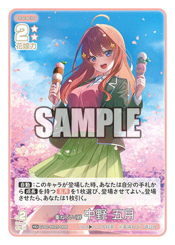 重ねていく絆 中野 五月