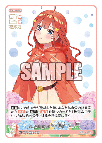 君となら雨だって 中野 五月