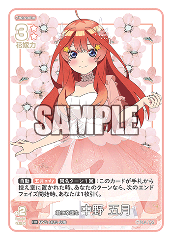 君に幸運を 中野 五月