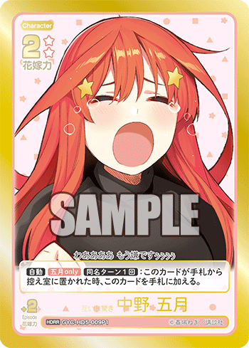 互いに驚き 中野 五月