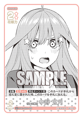 互いに驚き 中野 五月