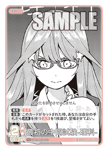 最初の中間試験-理科-