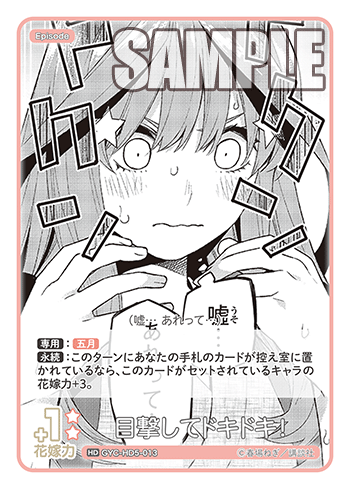 目撃してドキドキ！