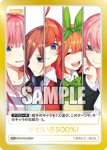 かわいさ500%！