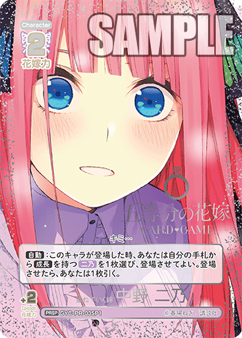 重ねていく絆 中野 二乃
