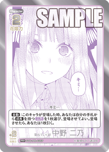 重ねていく絆 中野 二乃
