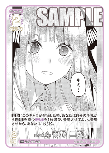重ねていく絆 中野 二乃