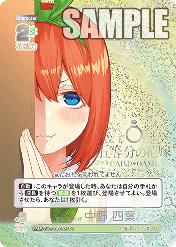 重ねていく絆 中野 四葉