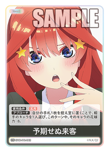 予期せぬ来客