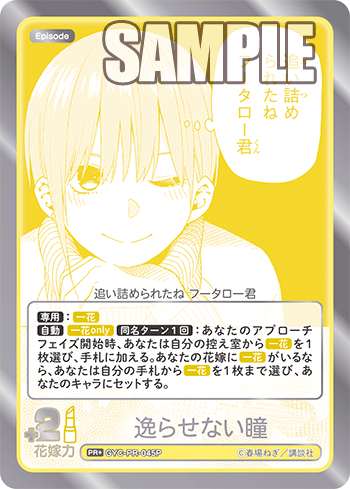 逸らせない瞳