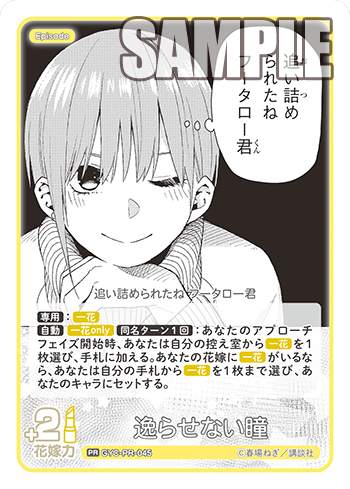 逸らせない瞳