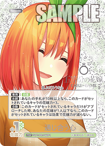 GYC-PR-048P1 通じ合う心 PRSP