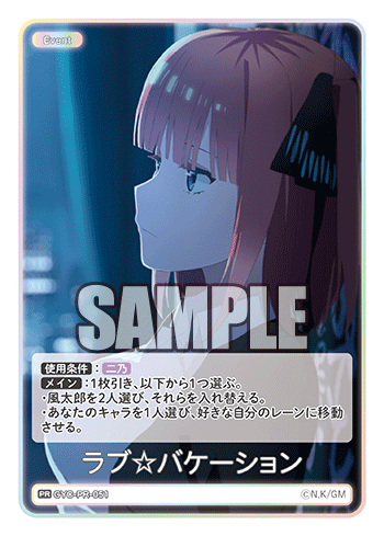 ラブ☆バケーション