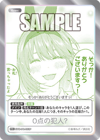 0点の犯人？