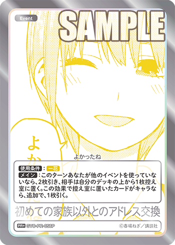 初めての家族以外とのアドレス交換