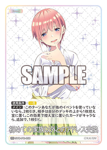 初めての家族以外とのアドレス交換