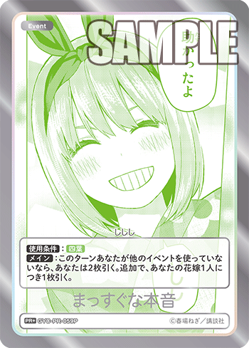 まっすぐな本音