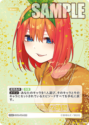 君との特別な時間