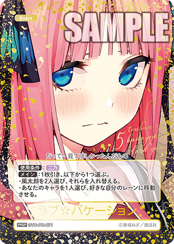 ラブ☆バケーション