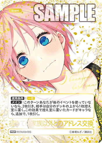 初めての家族以外とのアドレス交換