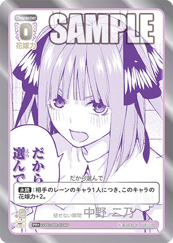 褪せない瞬間 中野 二乃