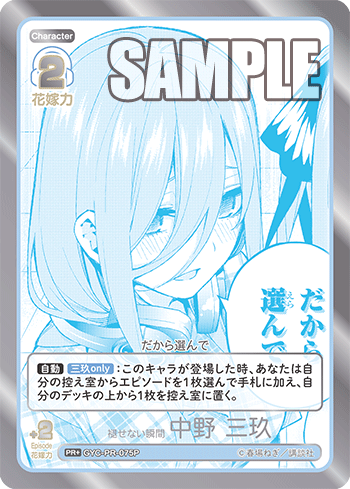 褪せない瞬間 中野 三玖