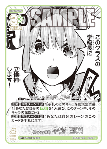 褪せない瞬間 中野 四葉