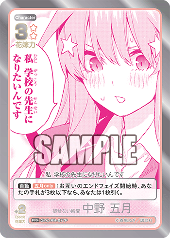 褪せない瞬間 中野 五月