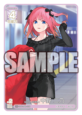 GOTO AKIBA！ 中野 二乃