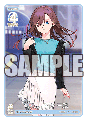 GOTO AKIBA！ 中野 三玖