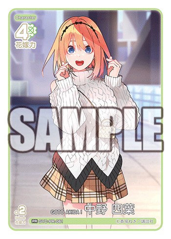 GOTO AKIBA！ 中野 四葉