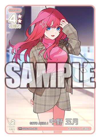 GOTO AKIBA！ 中野 五月