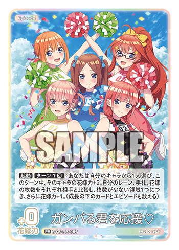 ガンバる君を応援♡