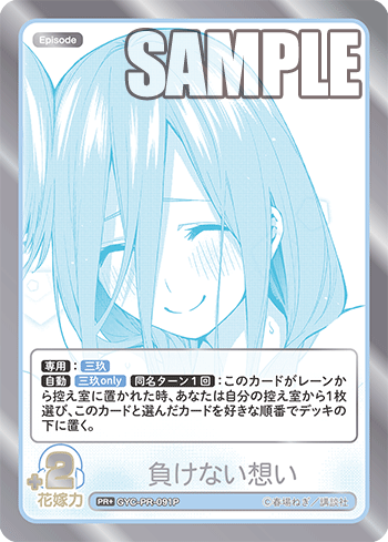 負けない想い