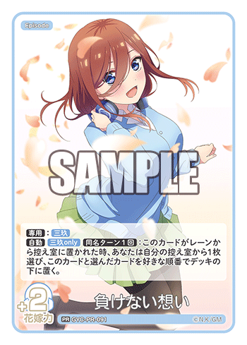 負けない想い