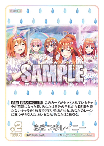 あまつゆレイニー