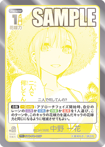 君と紡ぐ時間 中野 一花