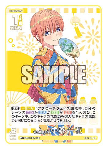 君と紡ぐ時間 中野 一花