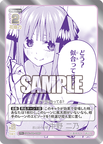 君と紡ぐ時間 中野 二乃