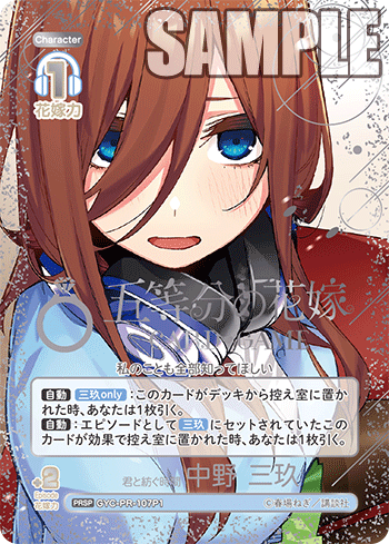 君と紡ぐ時間 中野 三玖
