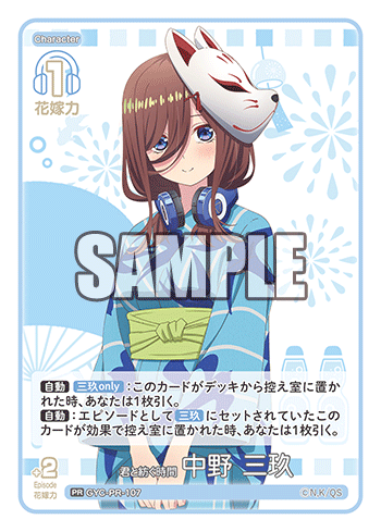 君と紡ぐ時間 中野 三玖
