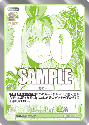 君と紡ぐ時間 中野 四葉