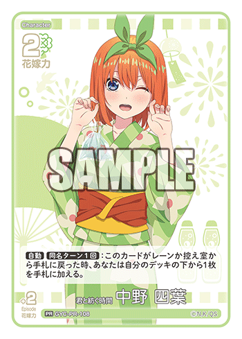 君と紡ぐ時間 中野 四葉