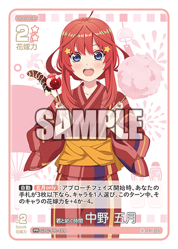 君と紡ぐ時間 中野 五月