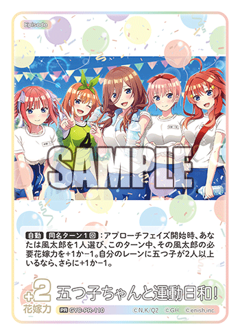 五つ子ちゃんと運動日和！