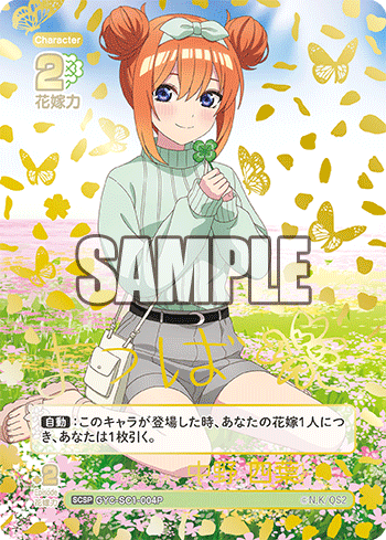 可愛さ満点☆中野 四葉