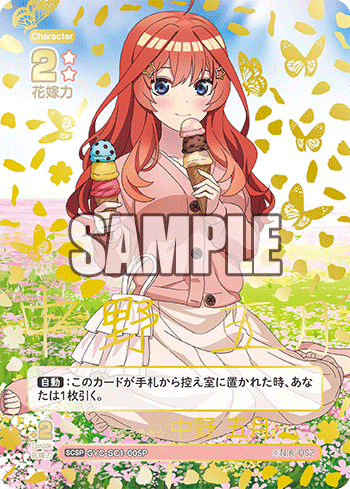 可愛さ満点☆中野 五月