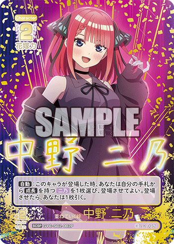 重ねていく絆 中野 二乃